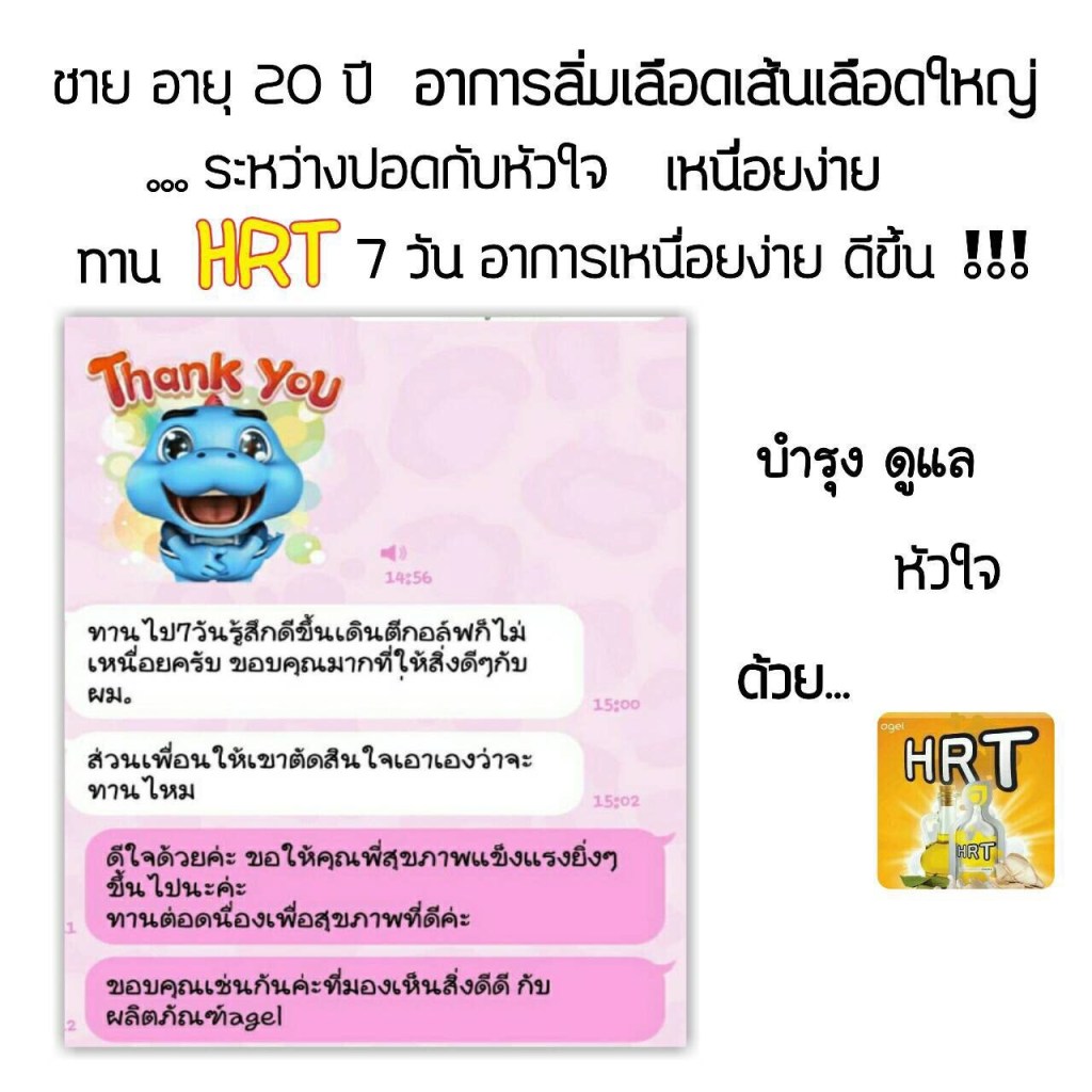 ลิ่มเลือดที่เส้นเลือดใหญ่ ทาน HRT 7 วันไม่เหนื่อยง่าย!